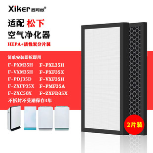 Suitable for Panasonic air purifier filter F-PXM35H/VXF/VXM/35X/35D/35A/50X filter element