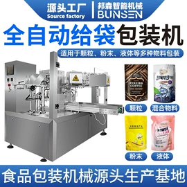 多功能包装机;充填机械