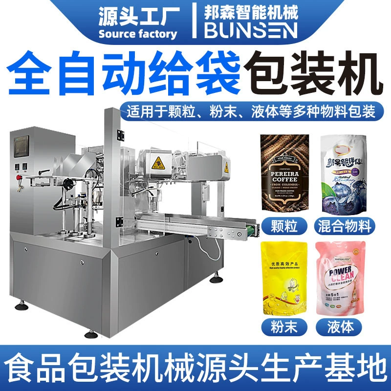 Машина для наполнения гранул мешков для упаковки пищевых продуктов машина для упаковки порошков