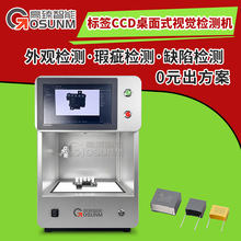 CCD����ʽ�Ӿ�����ǩ�ַ�˿ӡ���覴�ȱ�� ��ѧ�Ӿ������豸