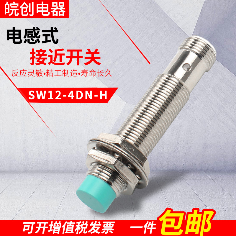 M12航空插接近开关LJ12A3-4-Z/BX-H直流三线NPN/PNP常开/闭传感器