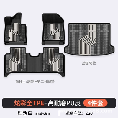 Co 03 06 08 900 10Em-P Modelə uyğun ayaqaltı - ideal-white-z20-4-piece-set-2025-modeldouble-layer-full-tpepu-processhigh-side-protectionfoot-mat-trunk-mat