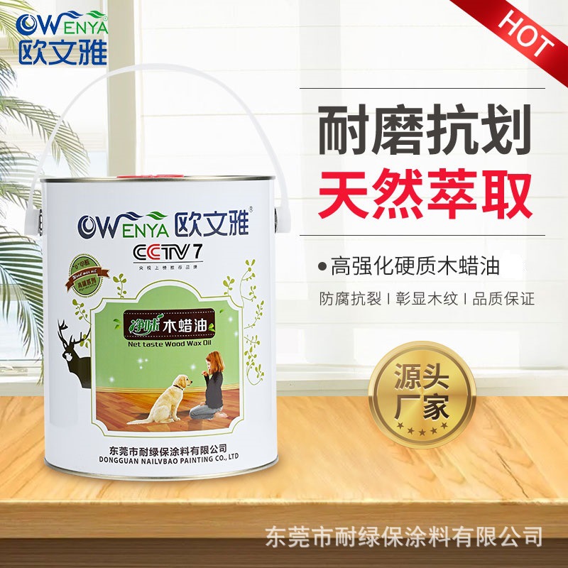 高硬质木蜡油 防水抗划耐磨 木地板家具加工翻新 刷/喷涂30m?/kg