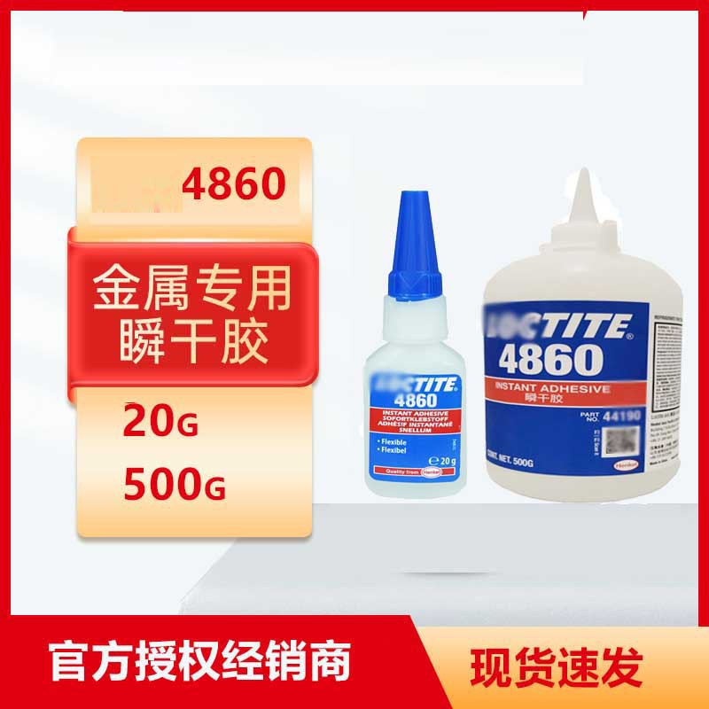 乐/泰4860胶水瞬干胶柔性多孔吸收25秒初固粘接金属塑料强力胶水