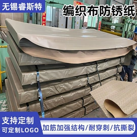 防锈纸;其他工业用纸