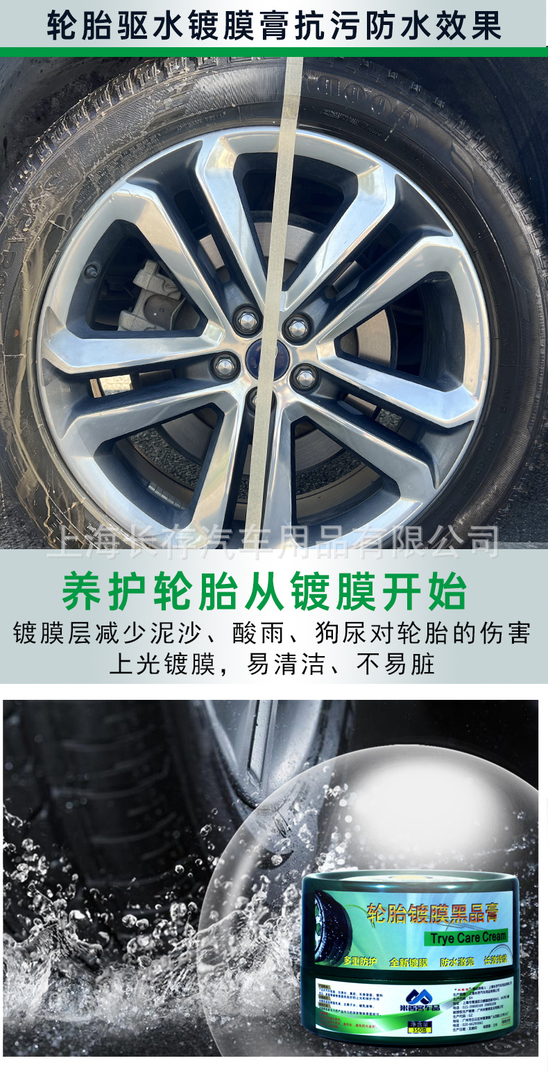 MTK09127轮胎镀膜黑晶膏详情_08.jpg