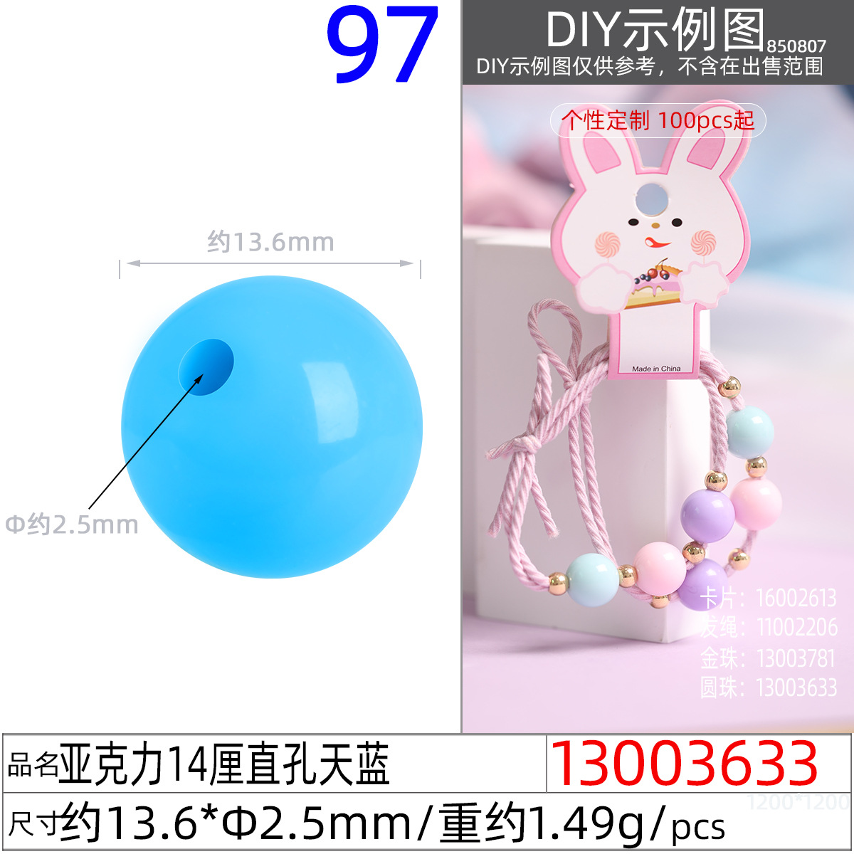 13003633#亚克力14厘直孔天蓝