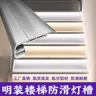 Internet Celebrated Stair Step Lamp Line Lamp Aluminum Slot Non-Slot Ladder Lamp Outdoor Non-Slip Luminous Noured Lamp Slot