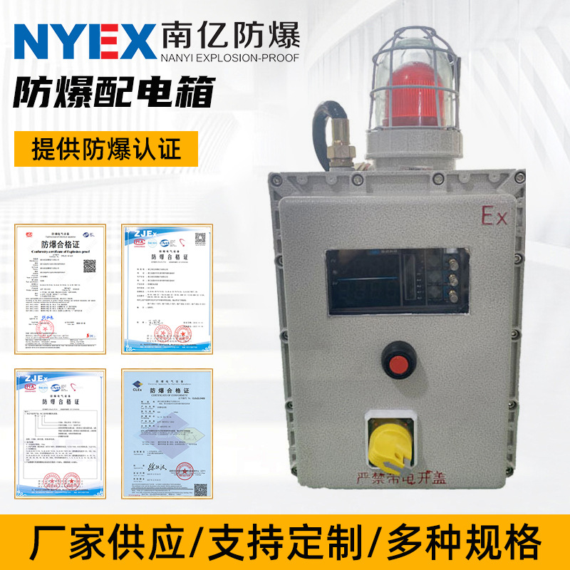防爆仪表箱配电箱防爆开窗温控仪表触摸屏操作控制配电箱非标定制