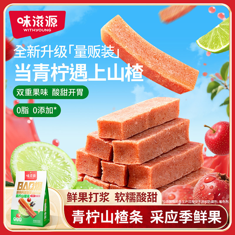 味滋源青柠山楂条500g/袋 软糯蜜饯果脯果干酸甜零食片休闲零食品