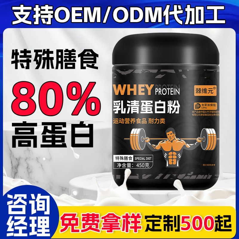 Wholesale of whey protein powder