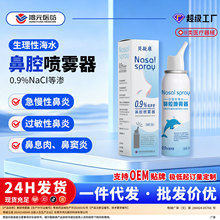 批发代发生理性海水鼻腔喷雾器等渗儿童宝宝鼻炎鼻塞洗鼻医用鼻喷