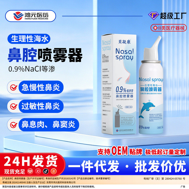 Wholesale Physiological Sea Water Nasal Spray for Children and Babies with Rhinitis and Nasal Congestion, Medical Nasal Spray for Nasal Irrigation Wholesale Physiological Sea Water Nasal Spray for Children and Babies with Rhinitis and Nasal Congestion, Medical Nasal Spray for Nasal Irrigation