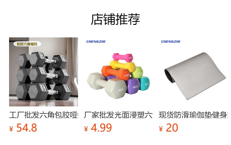 预览状态下无法点击,发布后,可点击跳转到对应的商品页面