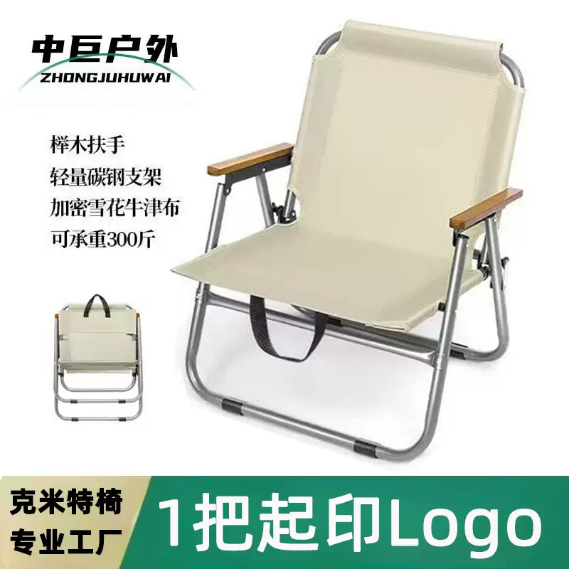 高端圆管克米特椅子户外折叠椅露营碳素钢便携沙滩钓鱼椅logo定制
