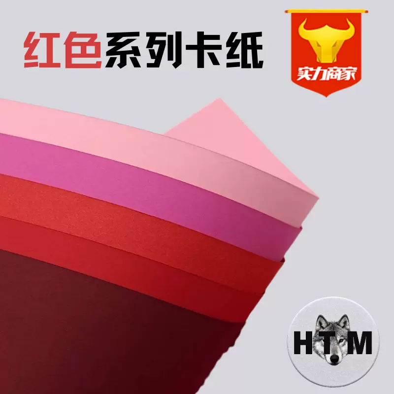 灰太忙250g红色系列卡纸绘画红手工彩色硬卡纸加厚精选绘画红