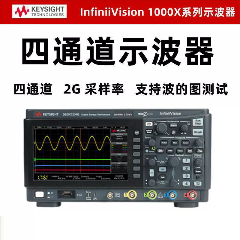 Осциллографы Keysight DSOX1204G, DSOX1204A, DSOX1202G, DSOX1102A, DSOX1102G