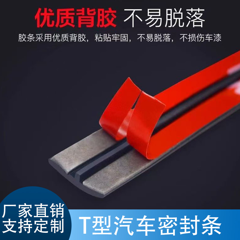 T -type car sealing strip front and rear windshield windshield sky…