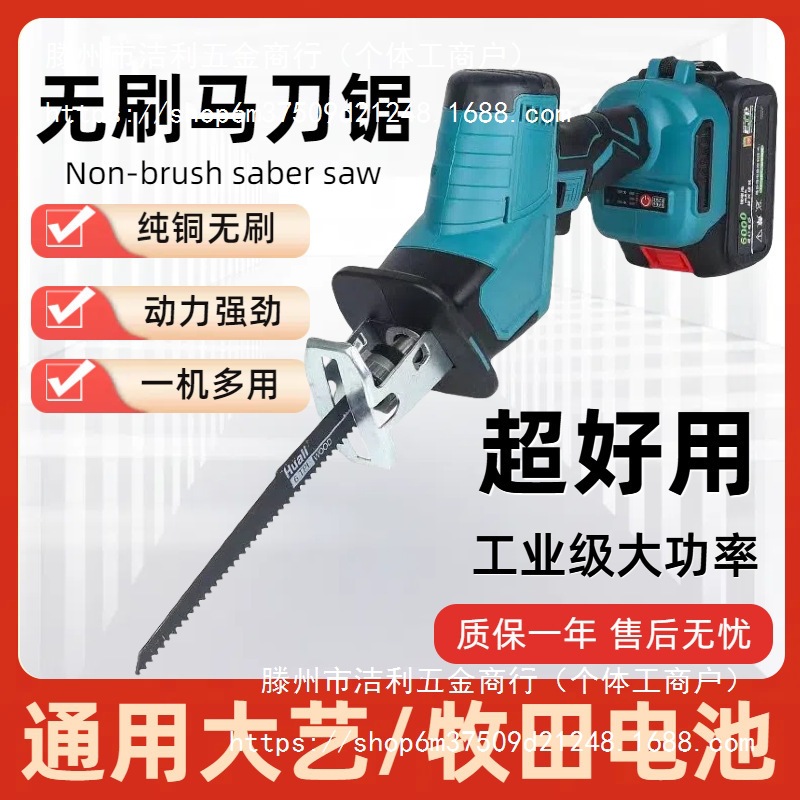 大艺款马刀锯锂电电动充电式无线金属切割锯家用小型手持往复锯