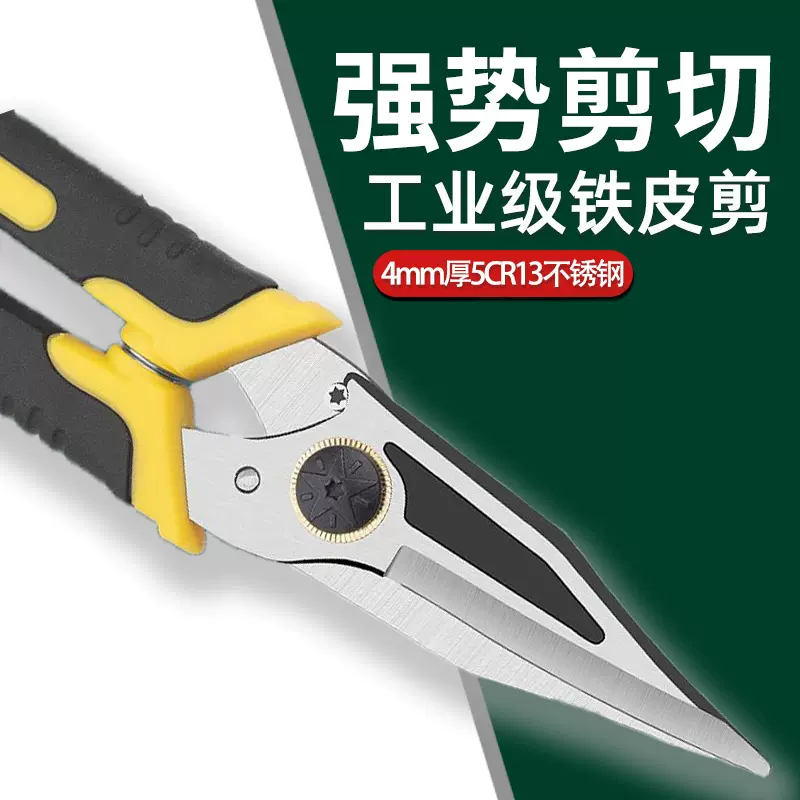 铁皮剪集成吊顶轻钢龙骨不锈钢剪刀工业用薄铁剪航空剪铁剪钳批发