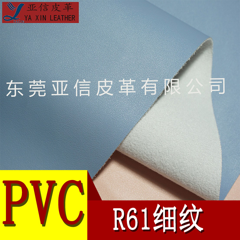 厂家直营PVC皮革 双针拉毛底R61细纹适用于文具沙发箱包面料皮革