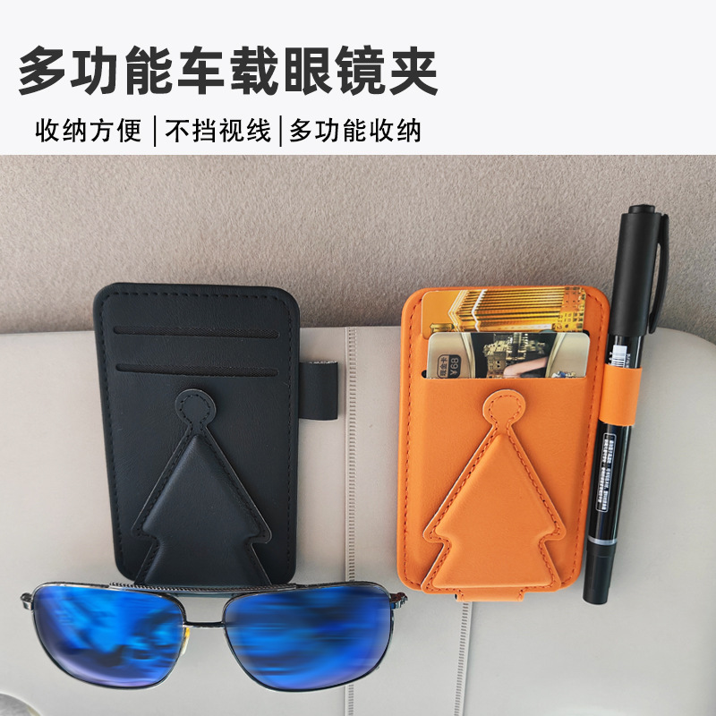 车载眼镜夹汽车遮阳板多功能卡片夹车内用墨镜夹太阳镜架内饰用品|undefined
