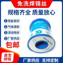 电子焊接材料焊踢线 批发免洗低温焊锡丝 银白色金属卷装药芯焊丝