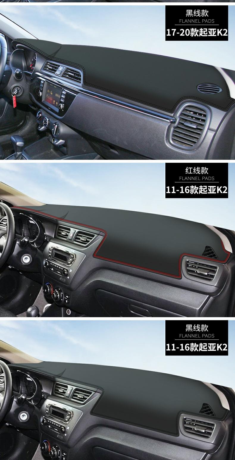 Suitable for Kia K2 Dashboard Light-Proof Mat Center Console Sunshade and Sun Protection K4 Kaishen Modified Decorative Car Accessories