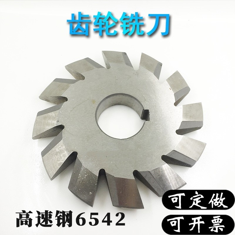 齿条铣刀M1 1.5 2 2.5 3 4 5 6 8 10外径110 120 130 140压力角20