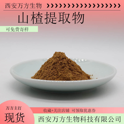山楂提取物10:1多比例山楂浓缩粉万方现货量大优惠水溶山楂粉
