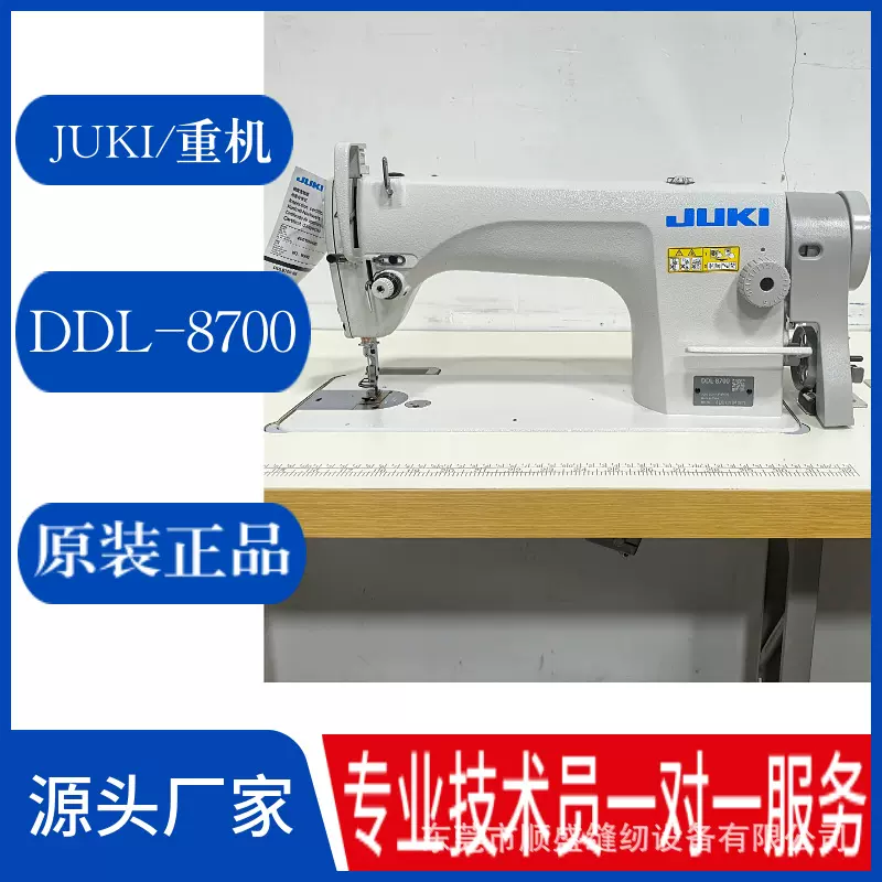 批发日本JUKI/重机DDL-8700平缝机工业缝纫机平车Sewing Machine