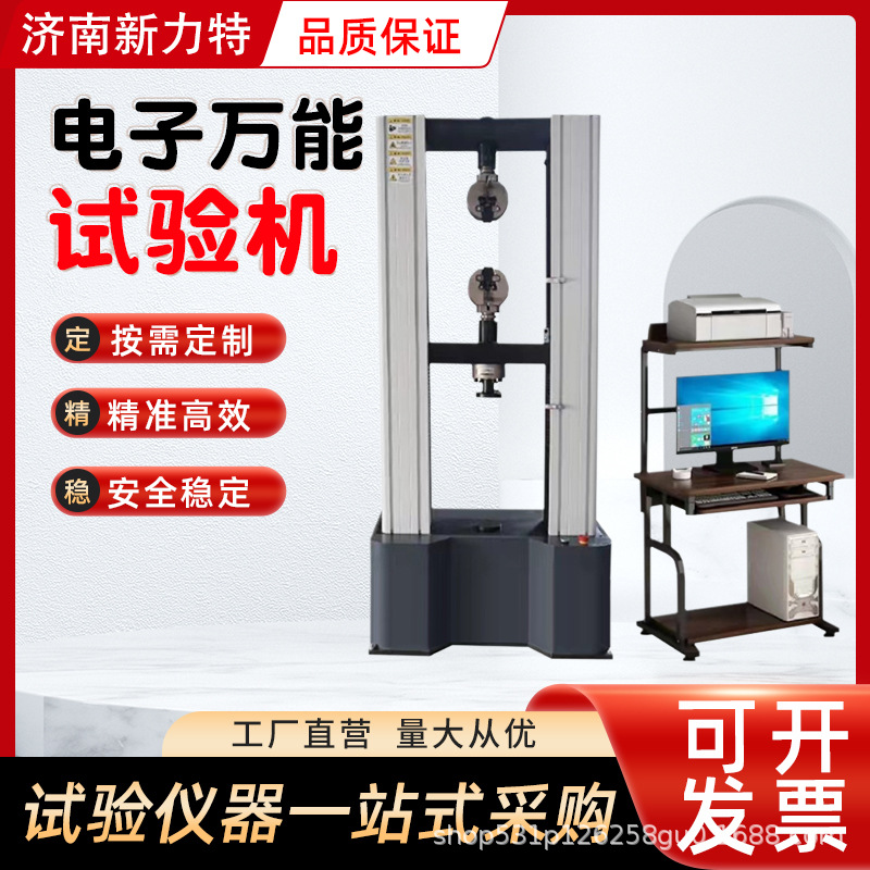 电液伺服拉力试验机 汽车配件拉伸弯曲各机型 电子万能试验机