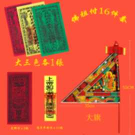 潮汕习俗汕尾碣石玄武山北极真武佛祖玄天黑布令旗保平安摆件