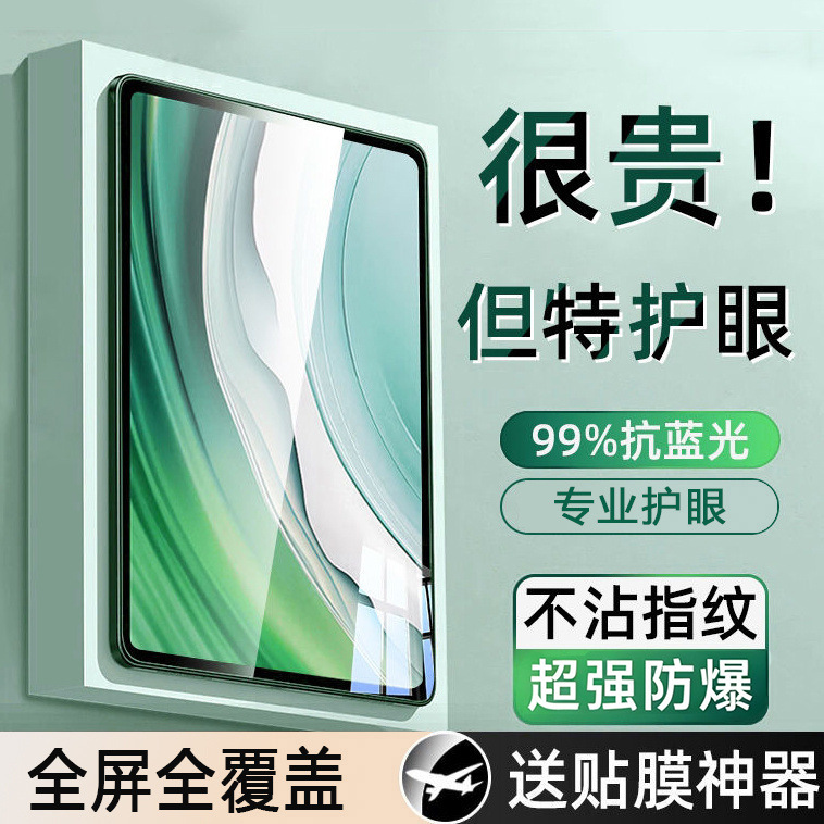 Suitable for Huawei Matepad 11.5s tablet 2024 pro11 tempered film air12 high-definition explosion-proof SE protective film Suitable for Huawei Matepad 11.5s tablet 2024 pro11 tempered film air12 high-definition explosion-proof SE protective film