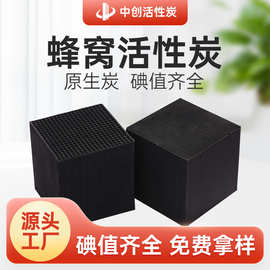 废气处理800碘值活性炭油漆房用 蜂窝活性炭  空气净化活性炭块状