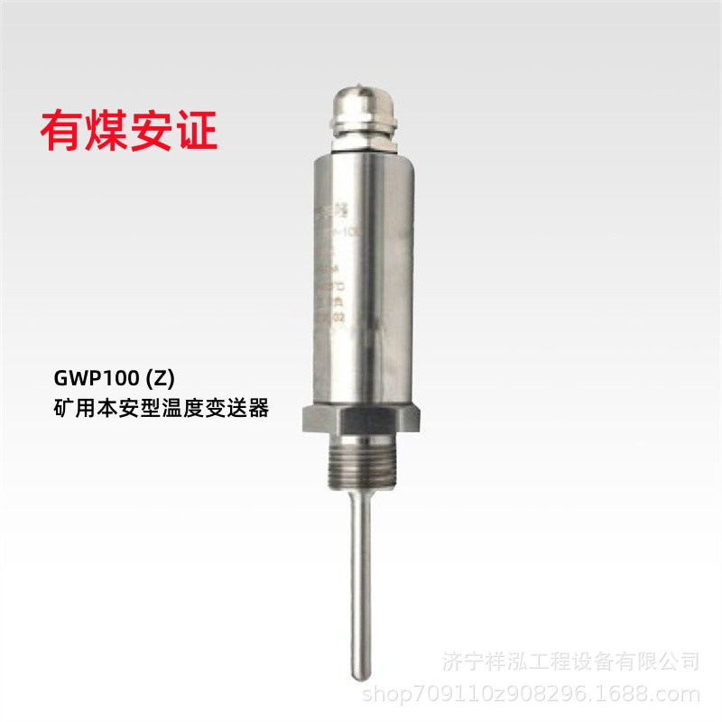 PT100温度变送器模块 GWP100(Z)矿用隔爆型智能温度变送器磁吸式