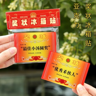 Acrylic Certificate Refrigerator Magnet Creative Graduation Commemorative Gift Customized Reward for Classmates and Boyfriends
