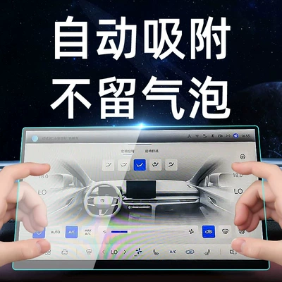 Car interior film: third-generation CS75 PLUS: tempered glass