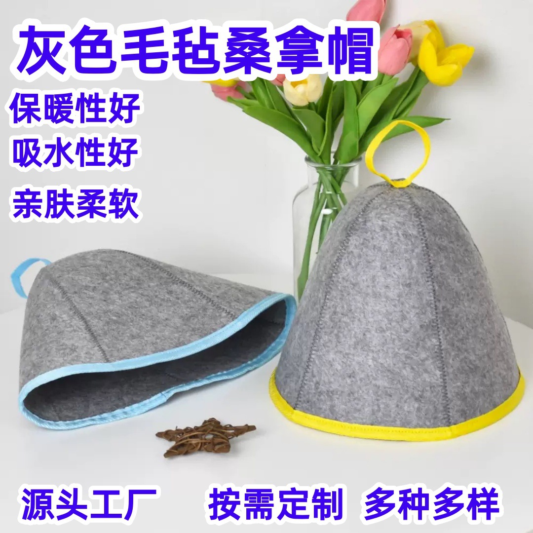 厂家供应桑拿浴帽灰色纯色吸水干发帽毛毡温泉汗蒸帽速干纯羊毛