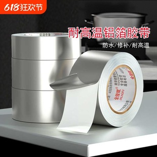 Aluminum Foil Tape Kitchen Stove Waterproof and Oil-Proof Tape Water Heater Range Hood Exhaust Pipe Wrapping and Sealing Resistance