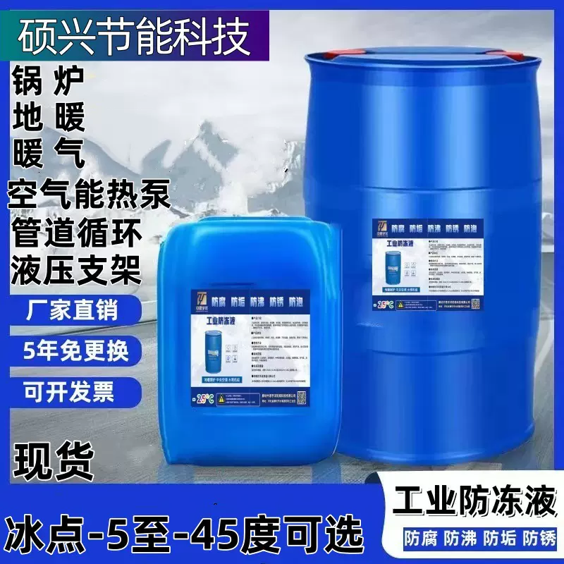 乙二醇防冻液锅炉地暖空气能热泵水塔机组管道循环不冻液厂家现货
