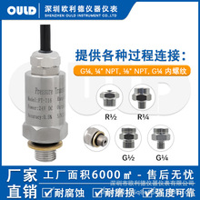 深圳欧利德PT-716金属锁头压力传感器0-60MPa变送器油压液压高压