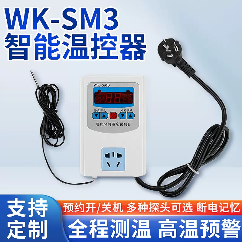 WK-SM3智能温控器数字可调温湿度控制器带插座电子感应开关多探头