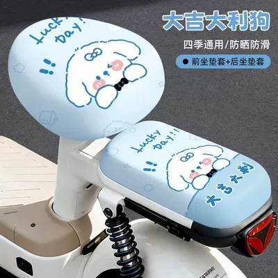 Motorcycle cushion | Waterproof Seat Cover for Electric Bicycles - front-rear-seat-covers-lucky-and-prosperous-dog