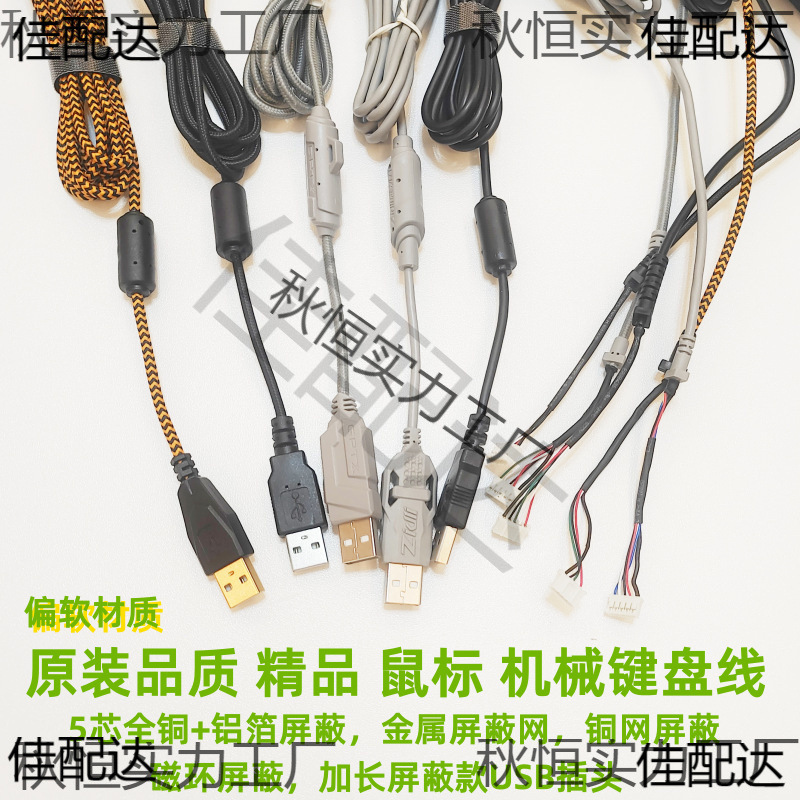 DIY鼠标线带屏蔽磁环5P插头机械键盘线5芯USB尼龙编织蛇皮镀金头