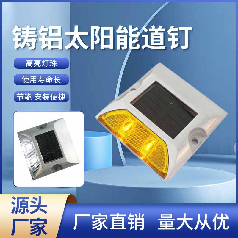 太阳能道钉突起路标道钉地面围墙柱子灯轮廓标发光铸造盲IP68防水
