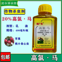 20%高氯馬 蘋果樹 桃小食心蟲 殺蟲劑 400ml/瓶 20瓶/箱