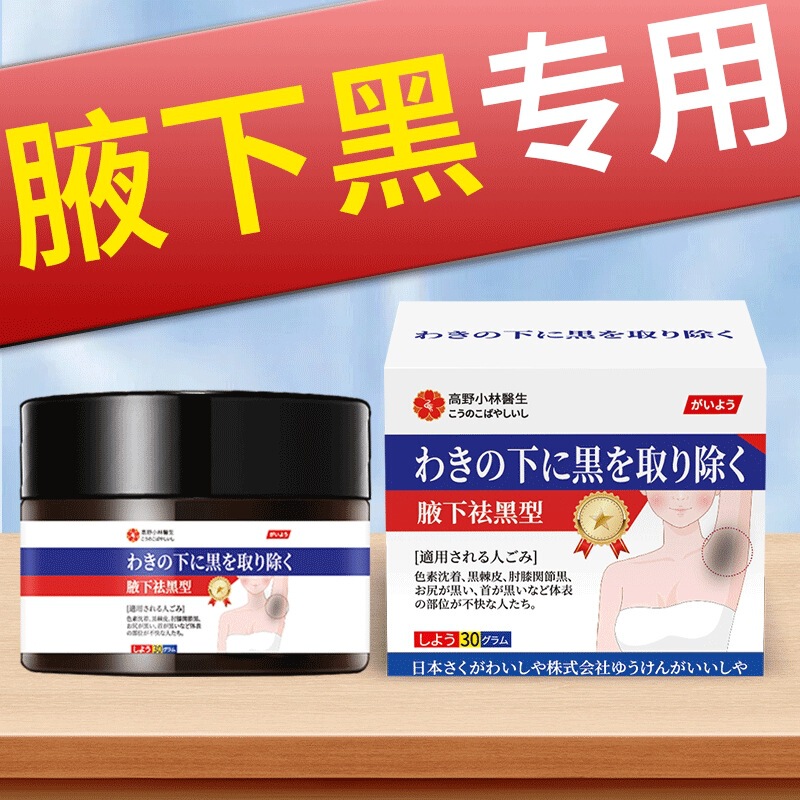 腋下去黑膏 舒缓腋下皮肤暗沉不适黑色素外用护理保健膏腋下祛黑|undefined