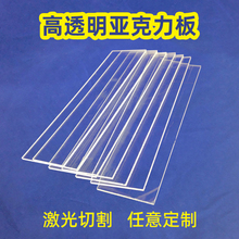 高透明板定 制亚克力激光加工DIY材料有机玻璃3MM塑料板广告牌隔