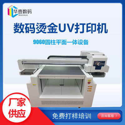 小型UV平板打印機塑膠外殼印logo竹木禮盒皮革錢包名片燙金打印機
